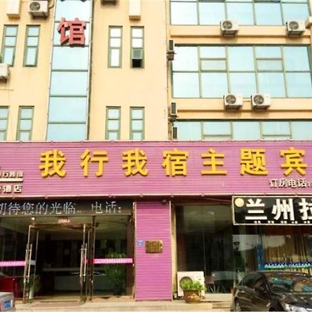 Qingdao Woxing Wosu Boutique Theme Hotel Dış mekan fotoğraf