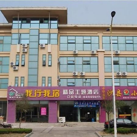 Qingdao Woxing Wosu Boutique Theme Hotel Dış mekan fotoğraf