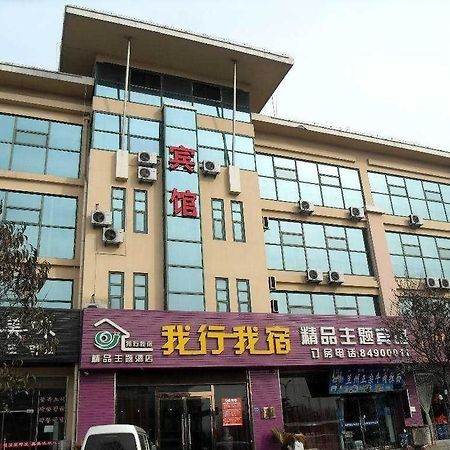 Qingdao Woxing Wosu Boutique Theme Hotel Dış mekan fotoğraf