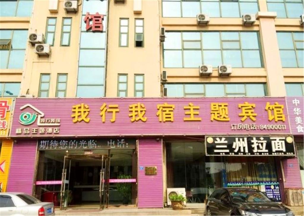 Qingdao Woxing Wosu Boutique Theme Hotel Dış mekan fotoğraf