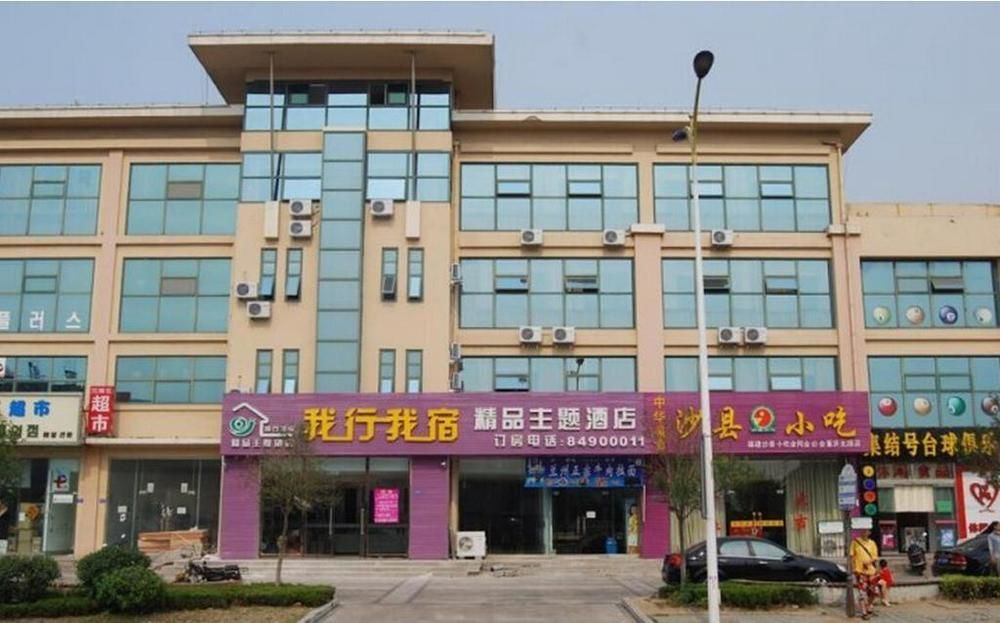 Qingdao Woxing Wosu Boutique Theme Hotel Dış mekan fotoğraf